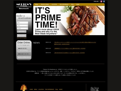 Morton’s The Steakhouse 丸の内(東京都千代田区丸の内3-2-3)