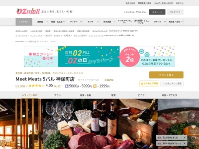 Meet Meats 5バル 神保町店(東京都千代田区神田神保町1-5-11)