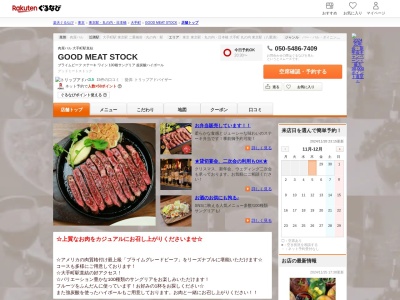 GOOD MEAT STOCK(東京都千代田区大手町1-5-5 OOTEMORI B2)