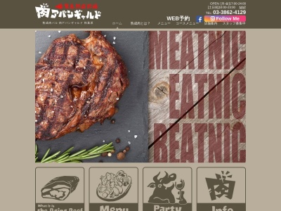 肉アバンギャルド(東京都千代田区神田佐久間町2-8-3)