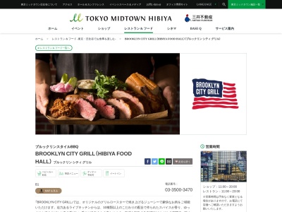BROOKLYNCITYGRILL(東京都千代田区有楽町1-1-2)