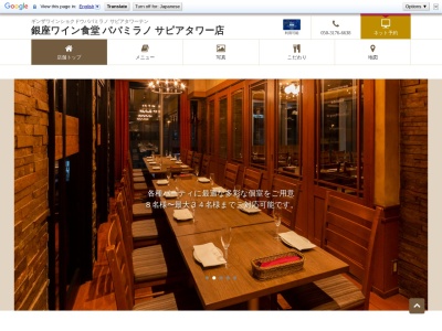 銀座ワイン食堂パパミラノサピアタワー店(東京都千代田区丸の内1-7-12 サピアタワー3F)