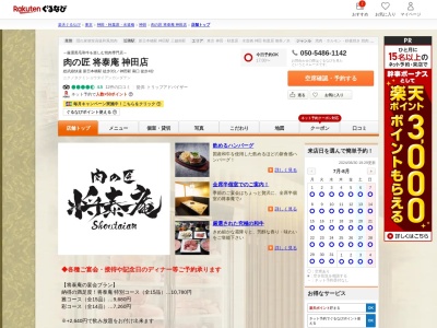 天下一の焼肉将泰庵新日本橋店(東京都千代田区鍛冶町1-9-19)