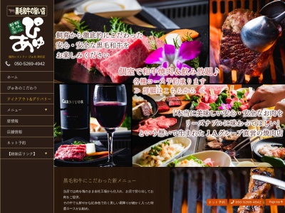焼肉レストランぴゅあ(東京都千代田区内神田1-7-8)
