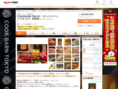 COOKBARN TOKYO (クックバーントウキョウ)日比谷(東京都千代田区内幸町1-7-1 日比谷OKUROJI)