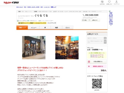 ぐりるてる(東京都中央区京橋2-2-1 京橋エドグラン1F)