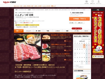 にんぎょう町谷崎(東京都中央区日本橋人形町1-7-10)