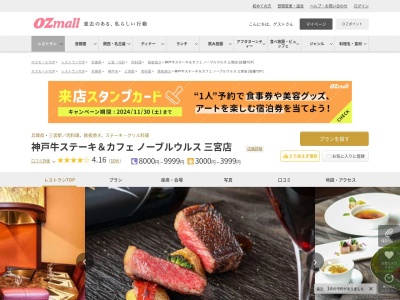 神戸牛ステーキ&カフェノーブルウルス三宮店(兵庫県神戸市中央区下山手通2-11-26 アパホテル1F)