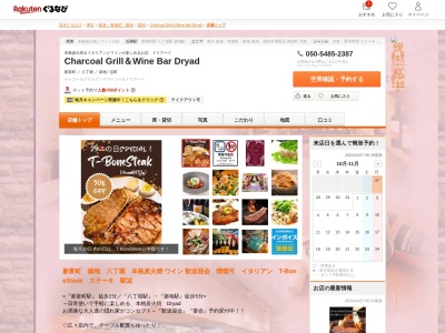 Charcoal Grill&Wine Bar Dryad(東京都中央区入船3-1-4 TIビルB1~1F)