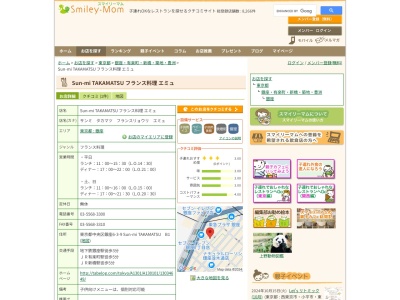 Sun-mi TAKAMATSU フランス料理 エミュ(東京都中央区銀座6-3-9 Sun-mi TAKAMATSU B1)