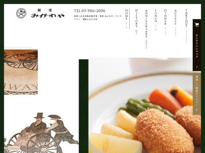 銀座みかわや(東京都中央区銀座4-7-12 銀座三越新館1階)