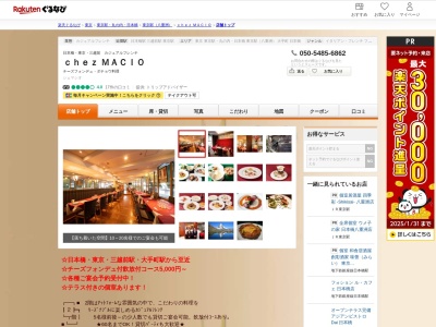 chez MACIO(東京都中央区八重洲1-2-6 パールホテル)