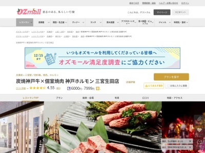 炭焼神戸牛×個室焼肉神戸ホルモン三宮生田店(兵庫県神戸市中央区下山手通2-10-3 カルガビル7F)