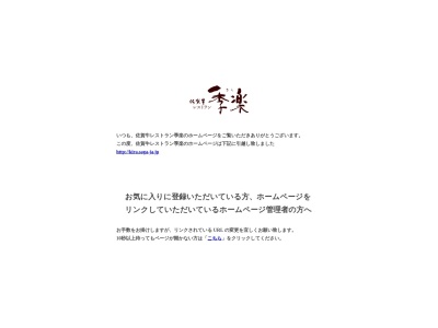 銀座季楽(東京都中央区銀座5-4-6)