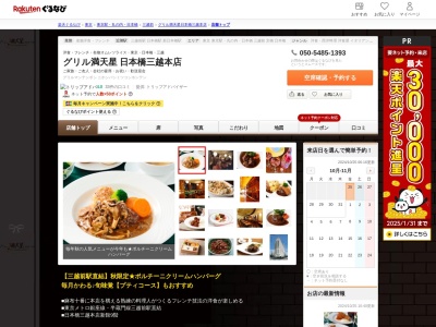 グリル満天星三越店(東京都中央区日本橋室町1-3-10)