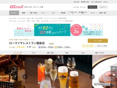 ローマイヤレストラン銀座店(東京都中央区銀座5-9-17 銀座あづまビル2F)