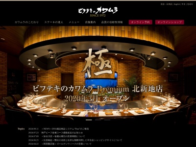 ビフテキのカワムラ銀座店(東京都中央区銀座6-5-1)