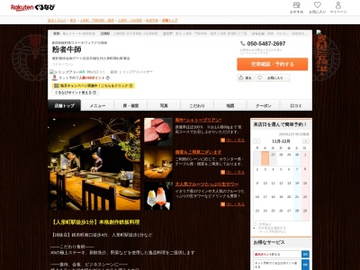 粉者牛師(東京都中央区日本橋人形町1-4-6 藤和ビル1F)