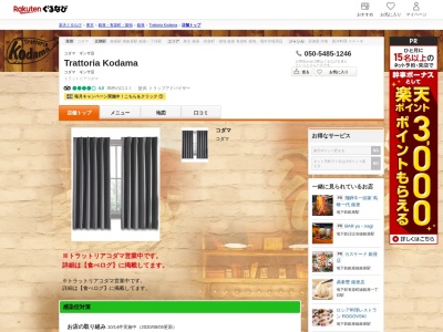 Trattoria Kodama(東京都中央区銀座3-7-13)