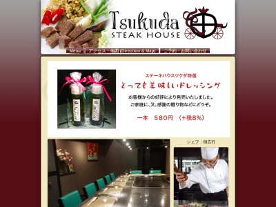 TSUKUDA Steak House(東京都港区三田3-1-1 エトワール三田2F)