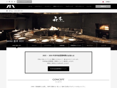 restaurantomaeXEX(東京都港区六本木7-21-19)