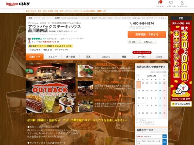 OutbackBar&Grill(東京都港区港南2-16-2)