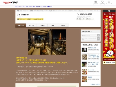 C’s Garden(東京都港区麻布十番1-9-2 ユニマット麻布十番ビル8~9FRF)