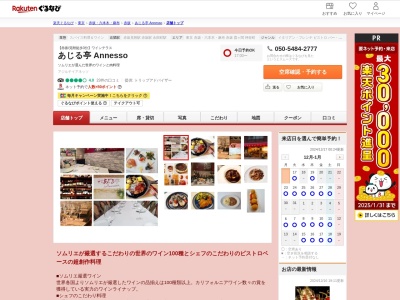 あじる亭 Annesso(東京都港区赤坂3-16-11 東海赤坂ビル1F)