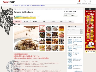 Antonio del Pollaiolo(東京都港区港南2-2-2 富士ビル8F)