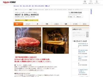 MEAT & GRILL MARCO(東京都港区赤坂3-21-8 高和赤坂ビル2F)