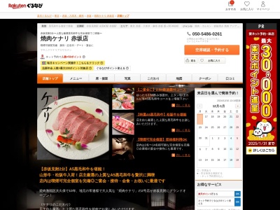 焼肉ケナリ赤坂店(東京都港区赤坂4-1-2 シントミ赤坂一ツ木ビル 2F)