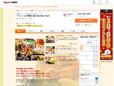 ワインと洋食の店 Kitchen Van(東京都港区新橋2-11-2 寿ビル2F)