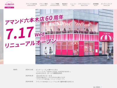 アマンド六本木店(東京都港区六本木6-1-26)