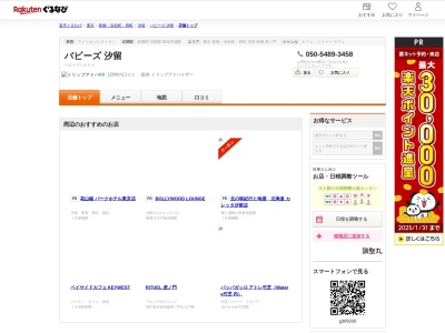 バビーズ汐留(東京都港区東新橋1-5-2 汐留シティセンターB2)