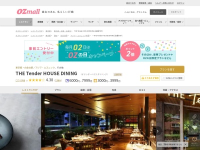 THE Tender HOUSE DINING(東京都港区白金台4-19-16)