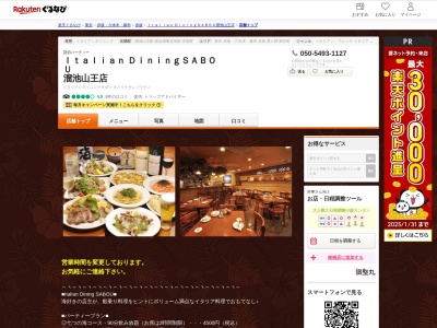 Italian DiningSABOU 溜池山王店(東京都港区赤坂2-8-11 初穂マンションB1)