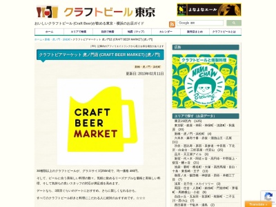 クラフトビアマーケット虎ノ門店(東京都港区西新橋 1-23-3)