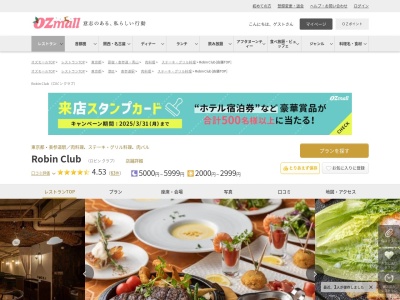 Robin Club 表参道(東京都港区南青山5-6-23 スパイラル B1F)