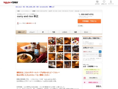 curry and rice 幸正(東京都港区新橋5-8-13)