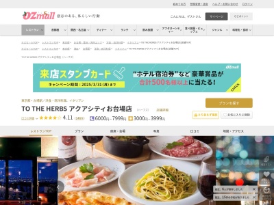 トゥザハーブズお台場店(東京都港区台場1-7-1)