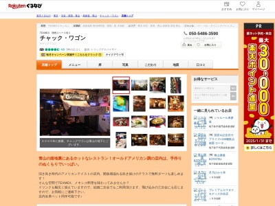 チャックワゴン(東京都港区北青山3-13-8 青山チェリーヒルズB1)