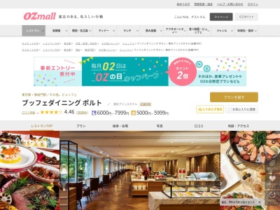 ブッフェダイニングポルト東京プリンスホテル(東京都港区芝公園3-3-1 東京プリンスホテル3F)