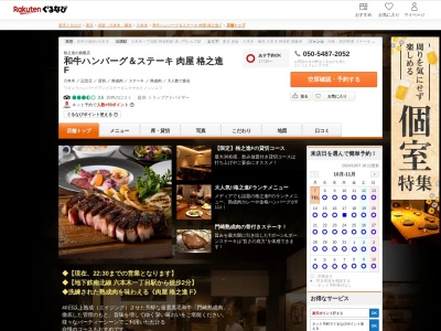 和牛ハンバーグ&ステーキ 肉屋 格之進 F(東京都港区六本木1-4-5 アークヒルズサウスタワーB1)