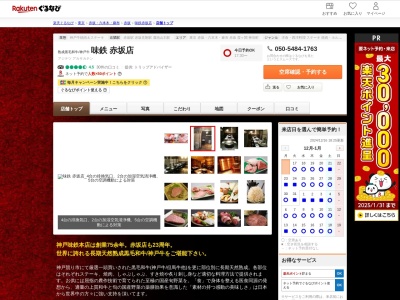 味鉄赤坂店(東京都港区赤坂3-14-9)