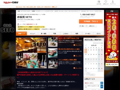 鉄板焼 SETO(東京都港区浜松町2-6-5 2F)