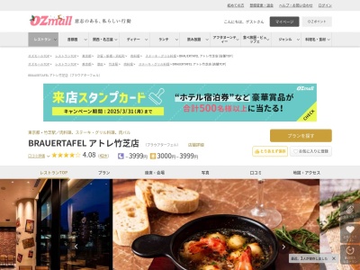 BRAUERTAFEL アトレ竹芝店(東京都港区海岸1-10-30 タワー棟1F)