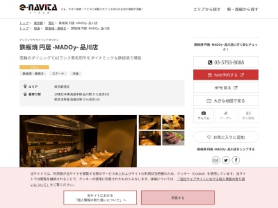 鉄板焼 美安 VIANDE 品川高輪(東京都港区高輪3-10-3 アクア高輪 2F)