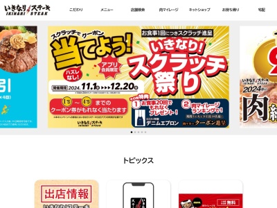 いきなりステーキ赤坂通り店(東京都港区赤坂2-14-1)