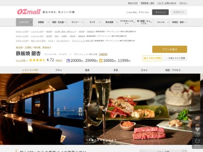 鉄板焼銀杏グランドニッコー東京台場(東京都港区台場2-6-1 グランドニッコー東京 台場 30F)