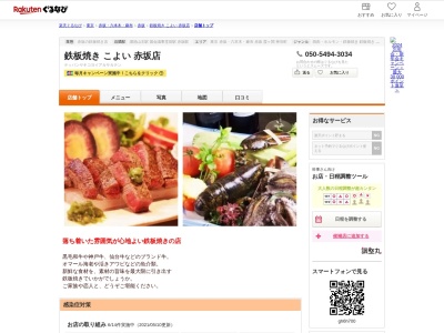 鉄板焼きこよい赤坂店(東京都港区赤坂2-12-12 赤坂フローラビルB1)
